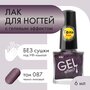 Лак для ногтей с гелевым эффектом Gel Effect