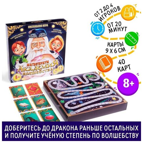 Настольная магическая игра «Академия волшебства. Магистериум»