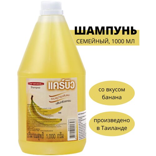 Carebeau Shampoo Banana Шампунь для волос с экстактом банана 1000 мл