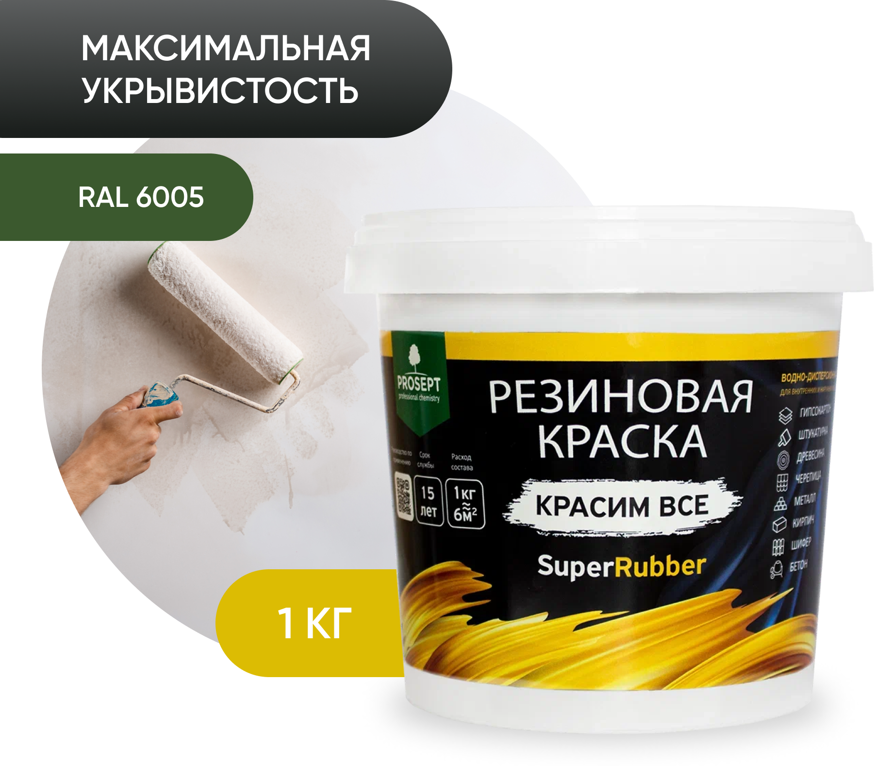 Краска резиновая PROSEPT SuperRubber резиновая