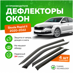 Дефлекторы боковых окон Skoda Rapid 2 (Шкода Рапид) 2020-2023, ветровики на двери автомобиля, ТТ