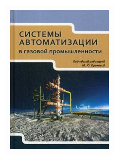 Системы автоматизации в газовой промышленности - фото №1