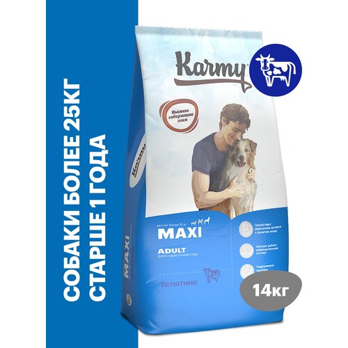 Сухой корм KARMY Maxi Adult для взрослых собак крупных пород старше 1 года Телятина 14кг