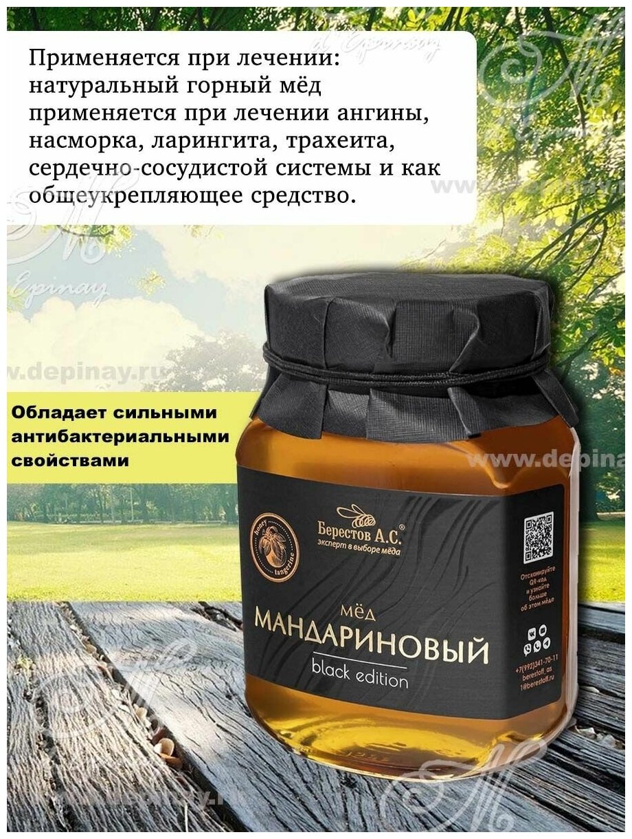 BLACK EDITION мед натуральный Мандариновый 500г Берестов А.С. vtl - фотография № 2