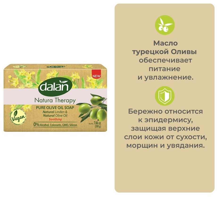 Мыло натуральное Dalan Natura Therapy Антистресс Терапия липой 200г Dalan Kimya End. A.S. - фото №4