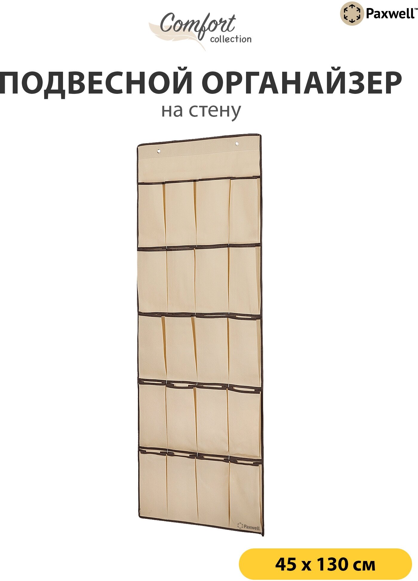 фото Настенный органайзер на стену Paxwell Ордер Лайт 130