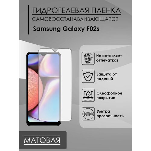 Матовая пленка Samsung Galaxy F02s