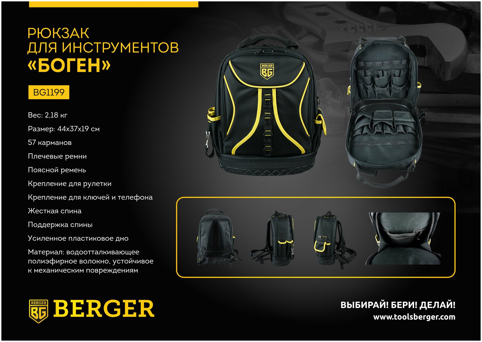 Рюкзак для инструментов BERGER"боген" BG1199, пластиковое дно - фотография № 9