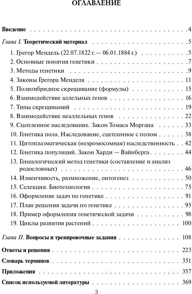 ЕГЭ Биология. Раздел «Генетика». Теория, тренировочные задания - фото №2