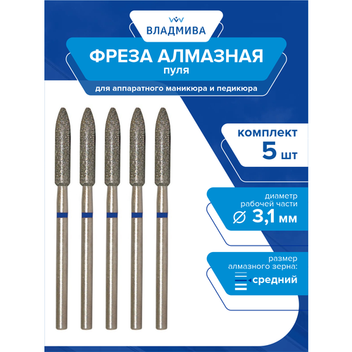 Фреза алмазная пуля, средней зерн. 3,1 мм. Комплект 5 шт.(866.104.272.150.031)