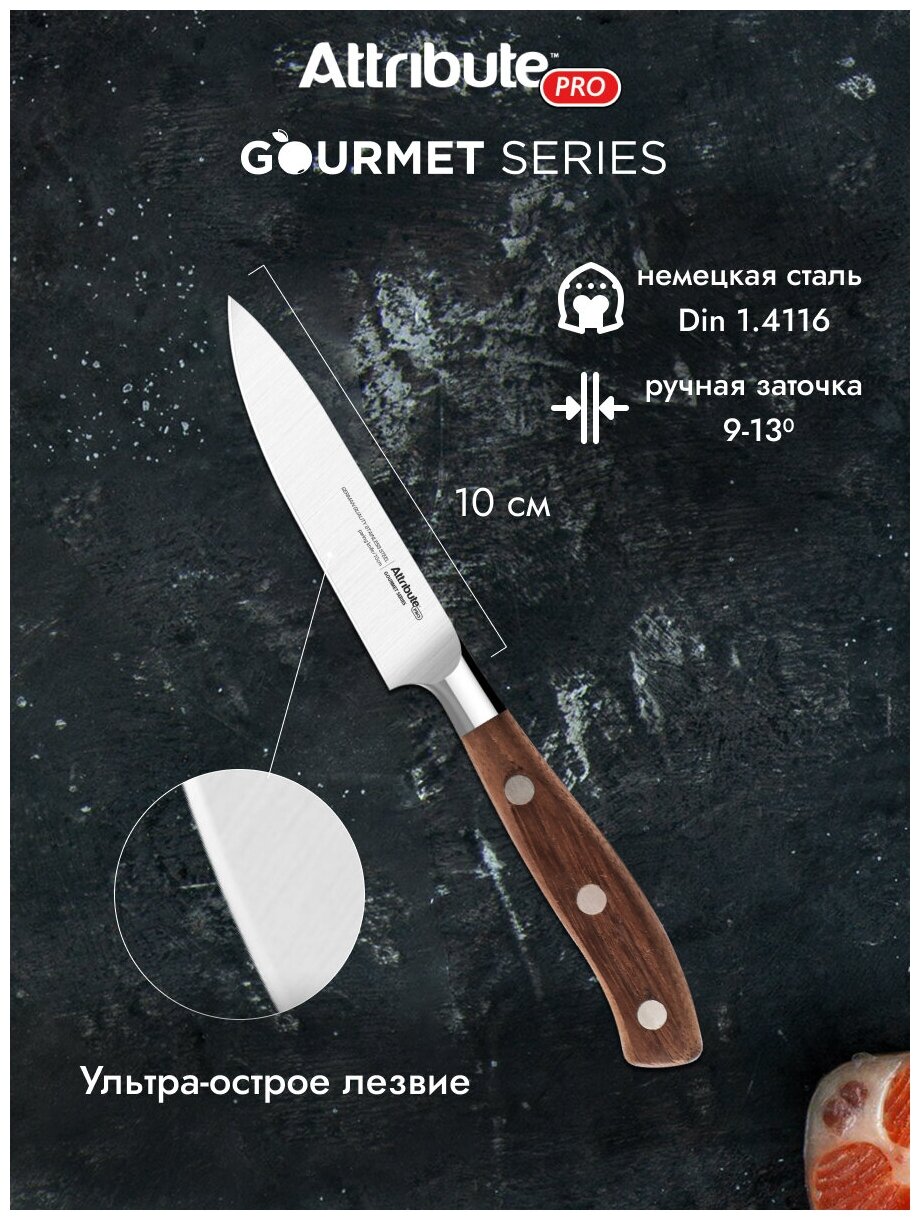 нож ATTRIBUTE Gourmet 10см для фруктов нерж.сталь, дерево - фото №4