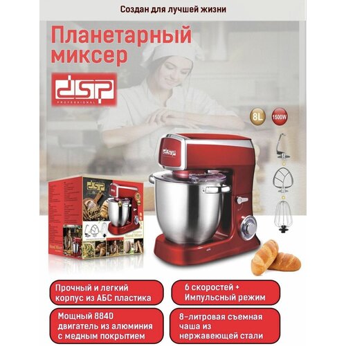 Стационарный Планетарный Уневерсальный Миксер 8л DSP Professional