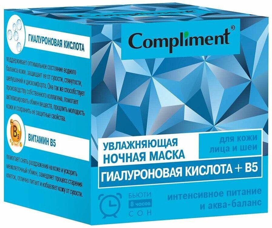 Compliment Маска для кожи лица и шеи ночная увлажняющая Гиалуроновая кислота+В5 100мл