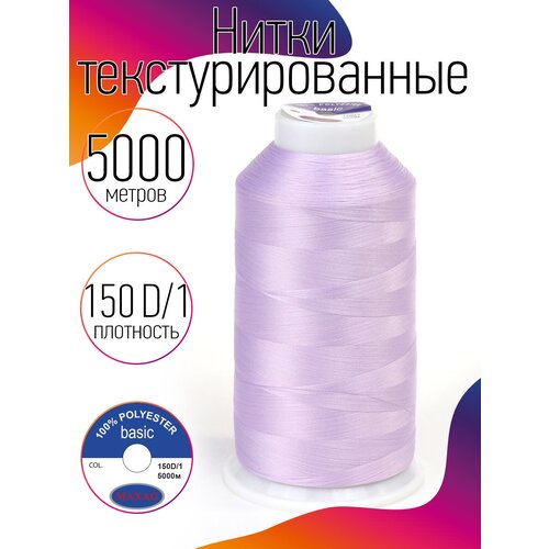 Нитки текстурированные некрученые 150D/1 цв.360 сиреневый MAX 5000 м