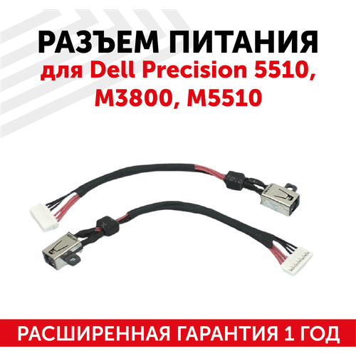 Разъем для ноутбука Dell Precision 5510, M3800, M5510, c кабелем разъем питания для ноутбука dell precision 5510 m3800 m5510 c кабелем