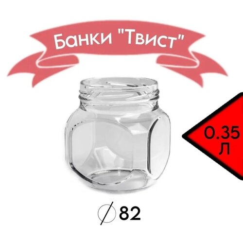 Банка стеклянная твист-офф 82, 0,35л куб.