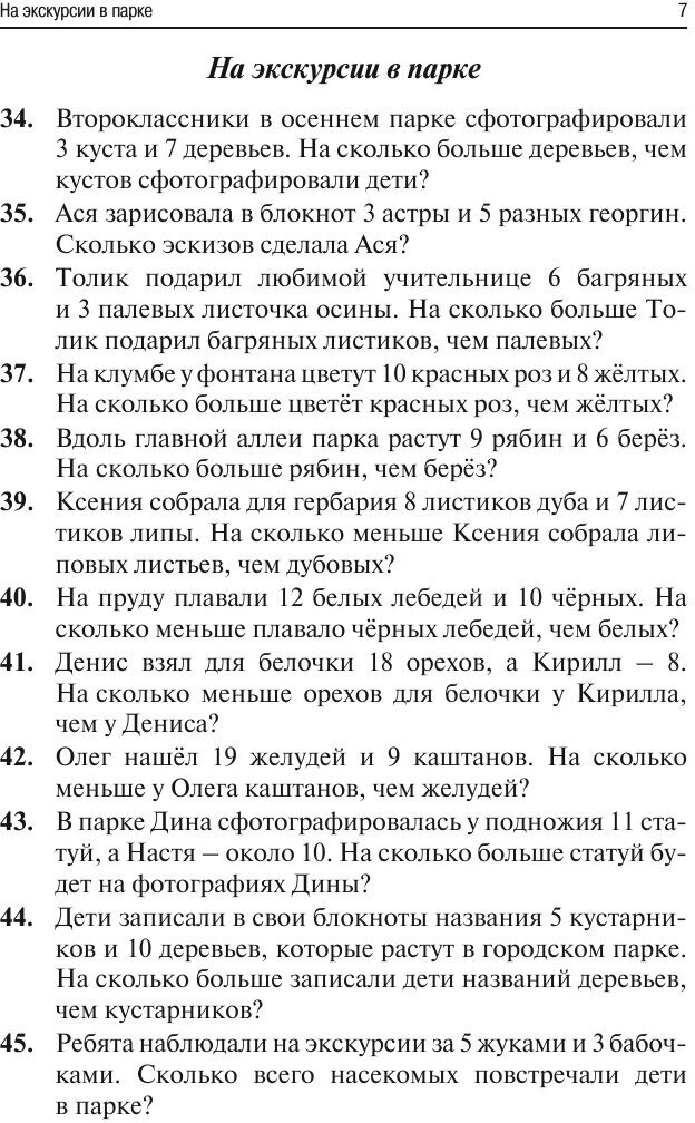 Математика: 2 класс: Сборник текстовых задач - фото №9