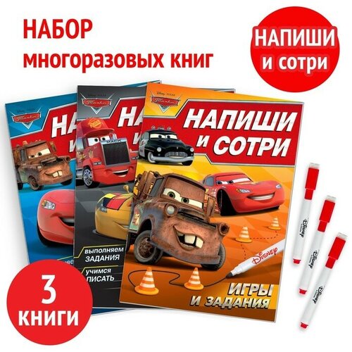 Набор многоразовых книг «Напиши и сотри», 3 шт. по 16 стр, 17 × 24 см, + 3 маркера, Тачки набор многоразовых книг с маркером 2 шт напиши и сотри для девочек 12 стр