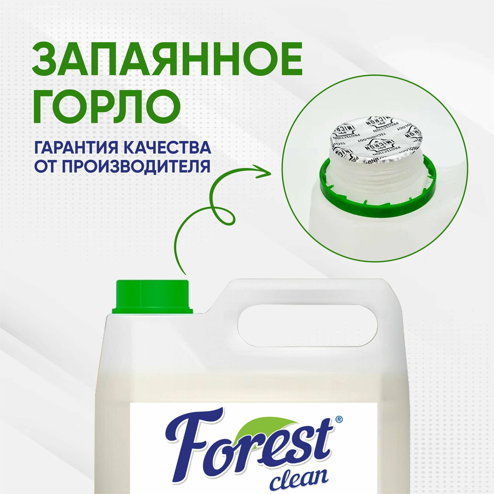 Средство для мытья посуды антибактериальное Forest clean Зеленое яблоко Premium канистра 5 л