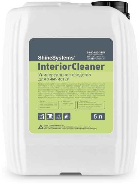 InteriorCleaner - универсальное средство для химчистки Shine Systems, 5 л