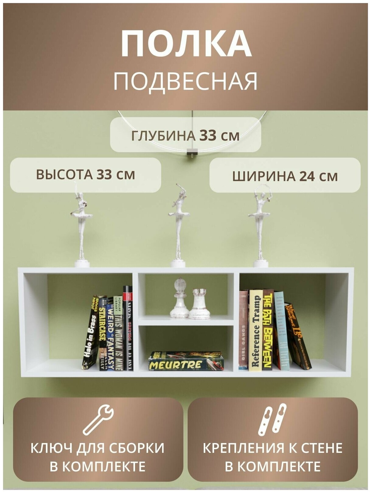 Полка настенная книжная деревянная для учебников, игрушек в детскую комнату, для ванной, кухни, спальни, прихожей Rimsten R05, Белая, 100х24х33 см