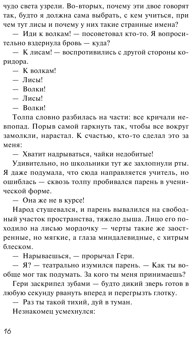 Лисы и Волки (Лиза Белоусова) - фото №10