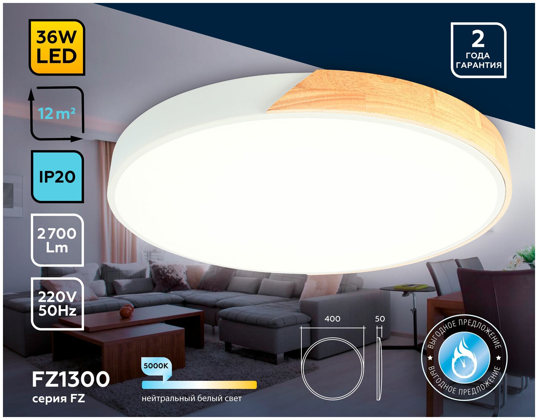 Потолочный LED светильник FZ1300 WH/LW белый/светлое дерево 36W 5000K D400*50 (без ПДУ)