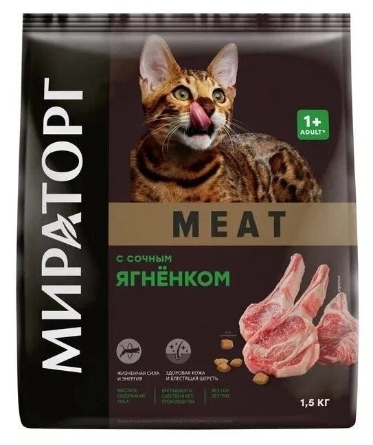 Сухой корм Мираторг MEAT с сочным ягненком, для любых кошек старше 1 года, полнорационный 1.5 кг