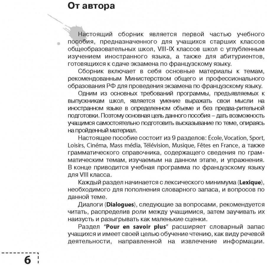 Экзамен по французскому языку? Это так просто… Сборник текстов и упражнений для учащихся - фото №10