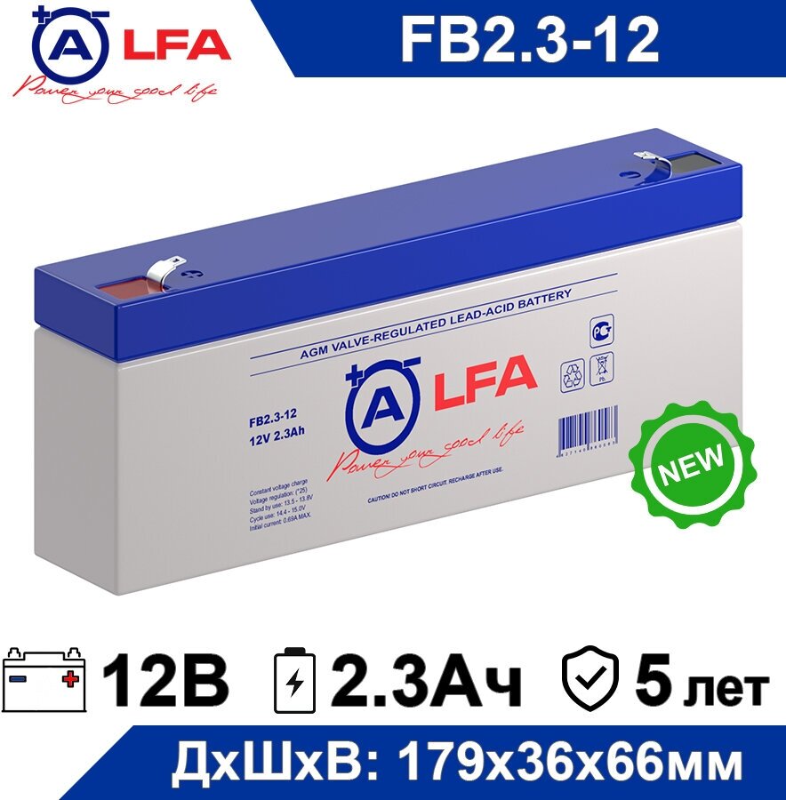 Аккумулятор ALFA FB 2.3-12 12В 2.3Ач (12V 2.3Ah) для электромобиля ИБП аварийного освещения кассовых терминалов GPS оборудования скутеров