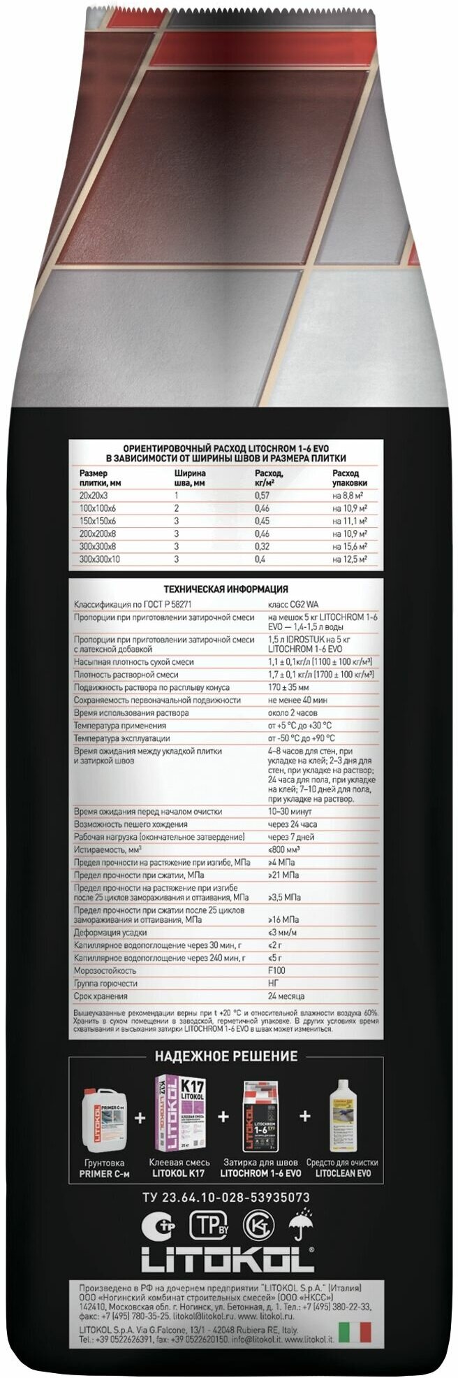 Затирка для плитки цементная Litokol Litochrom Evo 1-6 (5кг) LE.225 бежевый - фотография № 9