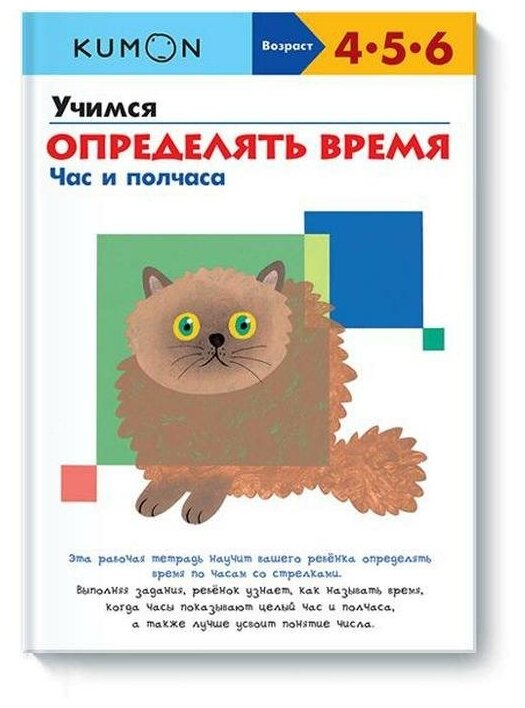 Учимся определять время. Час и полчаса KUMON