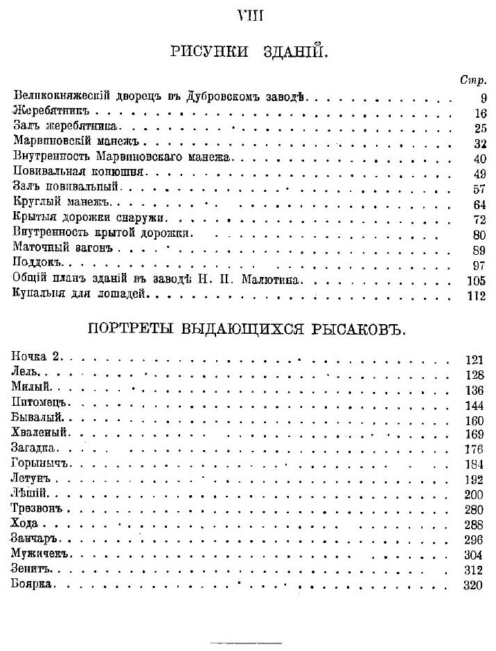 Книга Основы коннозаводства и лечебник лошади - фото №5