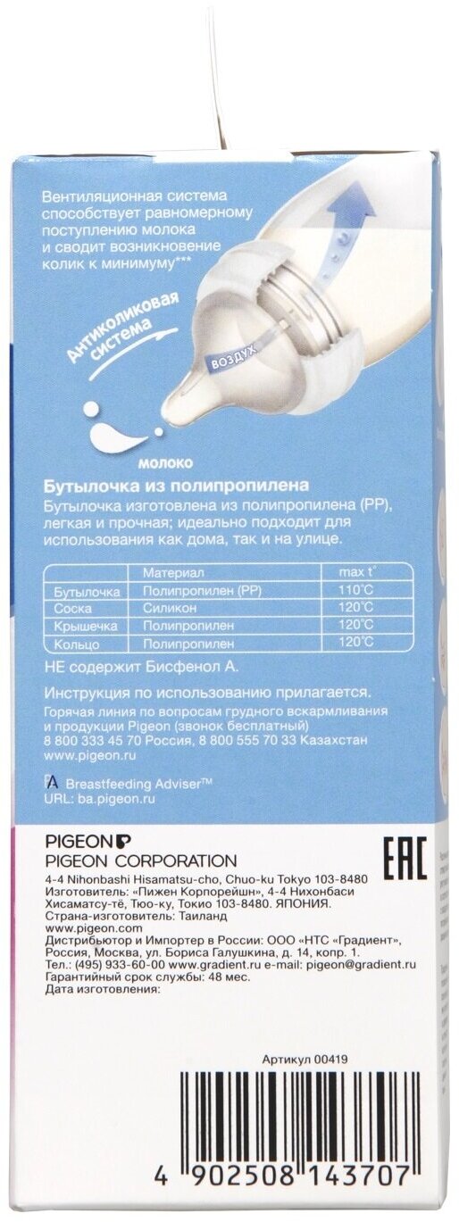 Pigeon Бутылочка для кормления SofTouch Peristaltic PLUS, 0+ мес. 160мл PPSU - фото №9