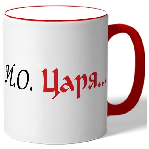 фото Кружка и.о. царя... drabs