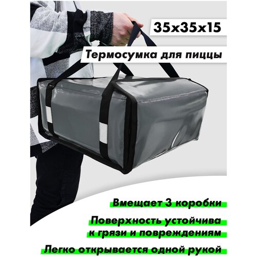 фото Термосумка для доставки пиццы на 3 коробки 35х35х15 см. доставляй.ру
