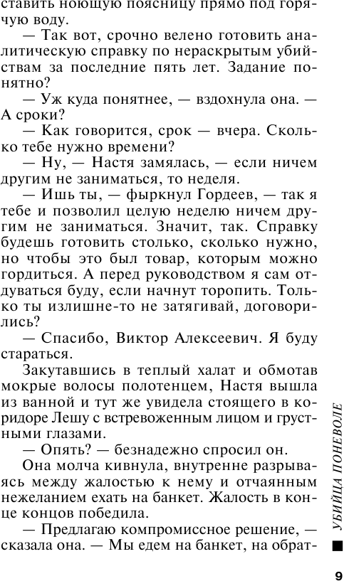 Убийца поневоле (Маринина Александра Борисовна) - фото №10