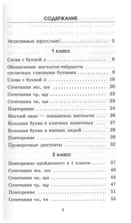 Контрольные диктанты по русскому языку. 1-2 классы - фото №7