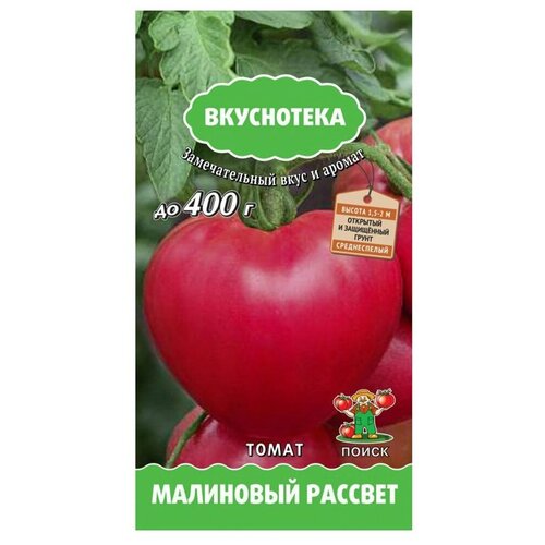 Семена Томат Малиновый рассвет, 1г семена томат поиск малиновый рассвет 1г