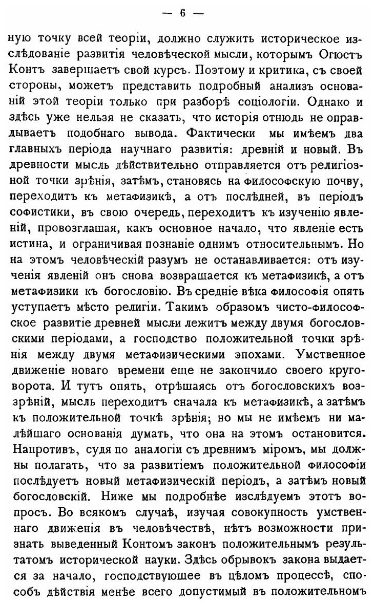 Книга Положительная философия и единство науки - фото №9