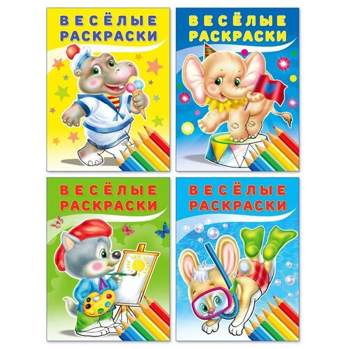 Веселые раскраски для детей Издательство Фламинго Комплект из 4 книг: Бегемот, Волчонок, Зайчонок, Слоненок – 64 картинки в комплекте веселые раскраски зайчонок фламинго