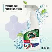 Средство для удаления плесени и грибка Prosept Bath Fungi с дезинфицирующим эффектом спрей 0,5 л.