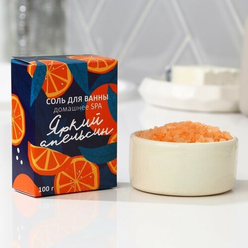 Соль для ванны «Яркий апельсин», 100 г соль для ванны антипохмелин 100 г сочный апельсин