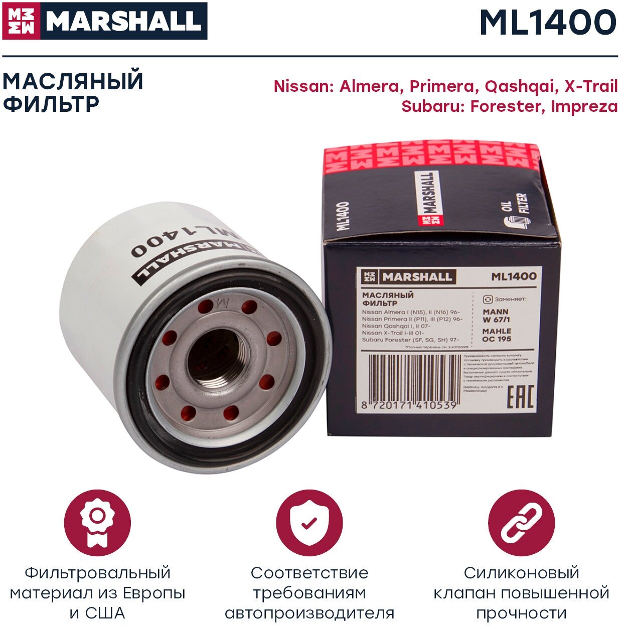 Фильтр масляный Marshall ML1400