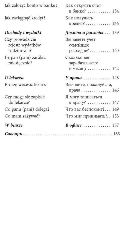 Разговорный польский в диалогах - фото №5