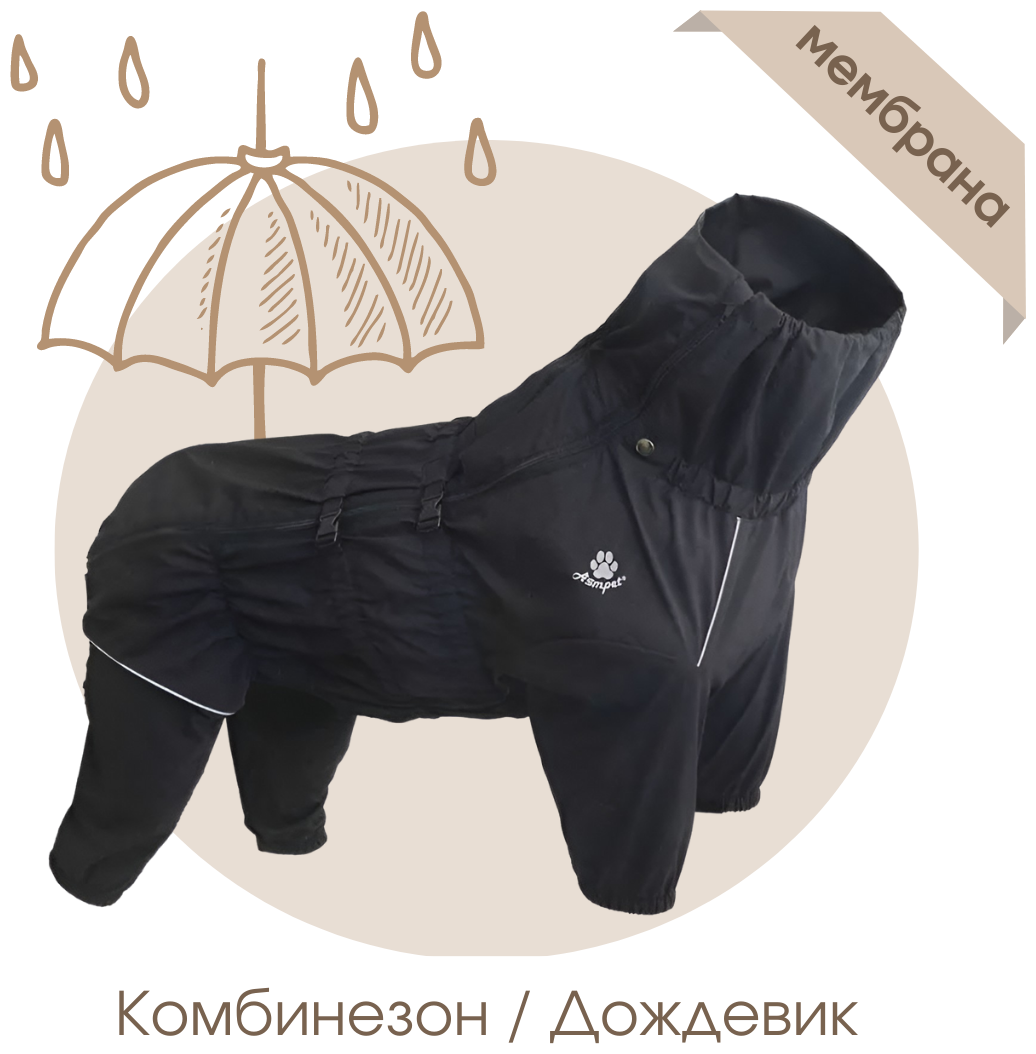 Комбинезон Дождевик для собак Asmpet водонепроницаемый, р-р M, чёрный - фотография № 1