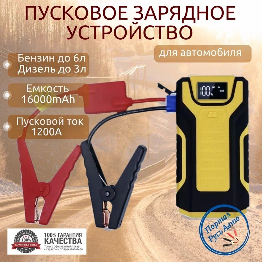 Пусковое устройство портативное бустер GKFLY 16000mAh 1200A. Jump starter. Powerbank. Buster.