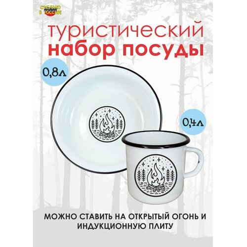 Набор туристической посуды эмалированный набор туристической посуды на 3 человека