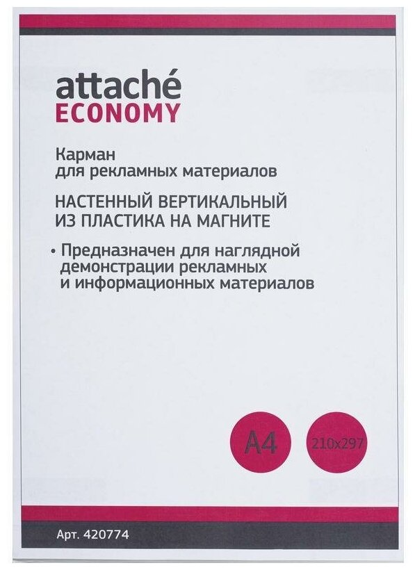 Карман настенный вертикальный Attache (А4, 297х210мм, ПВХ, на магните) прозрачный, 1шт.