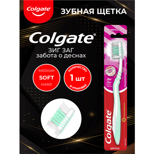 COLGATE Зубная щетка ЗигЗаг Забота о дёснах, мягкая